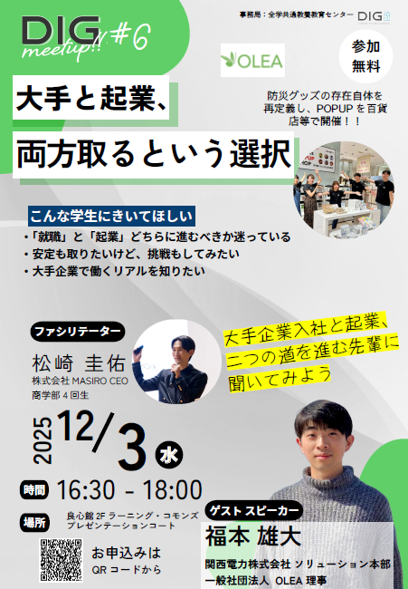 20251203DIGmeetup_flyer.jpg   (119744)