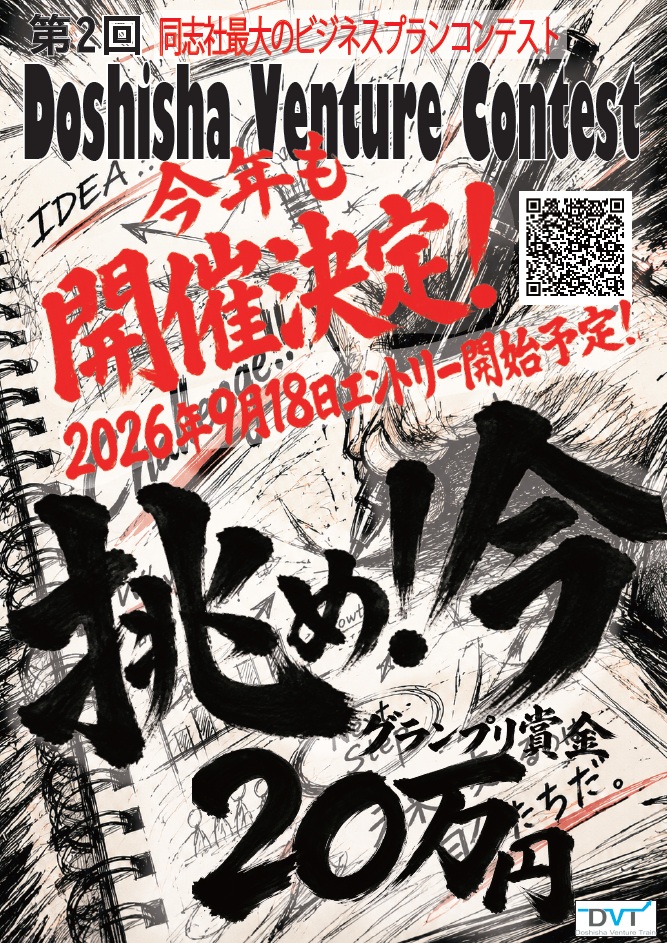 DVC2026開催決定チラシ.png (140382)
