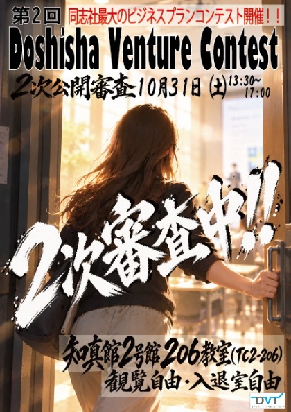 DVC_二次選考チラシ表.png (143333)