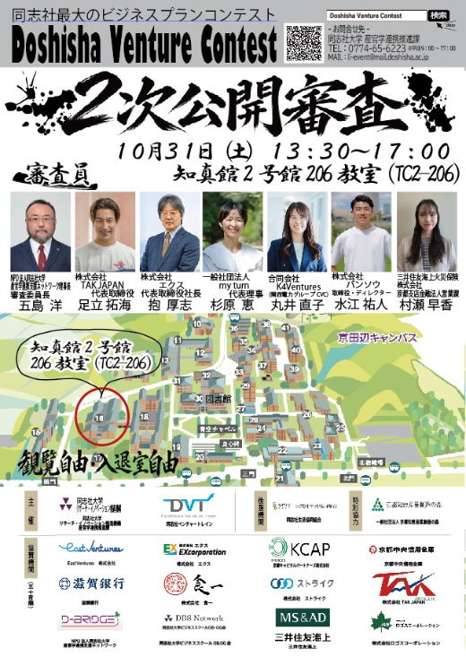 DVC_二次選考チラシ裏.png (143334)