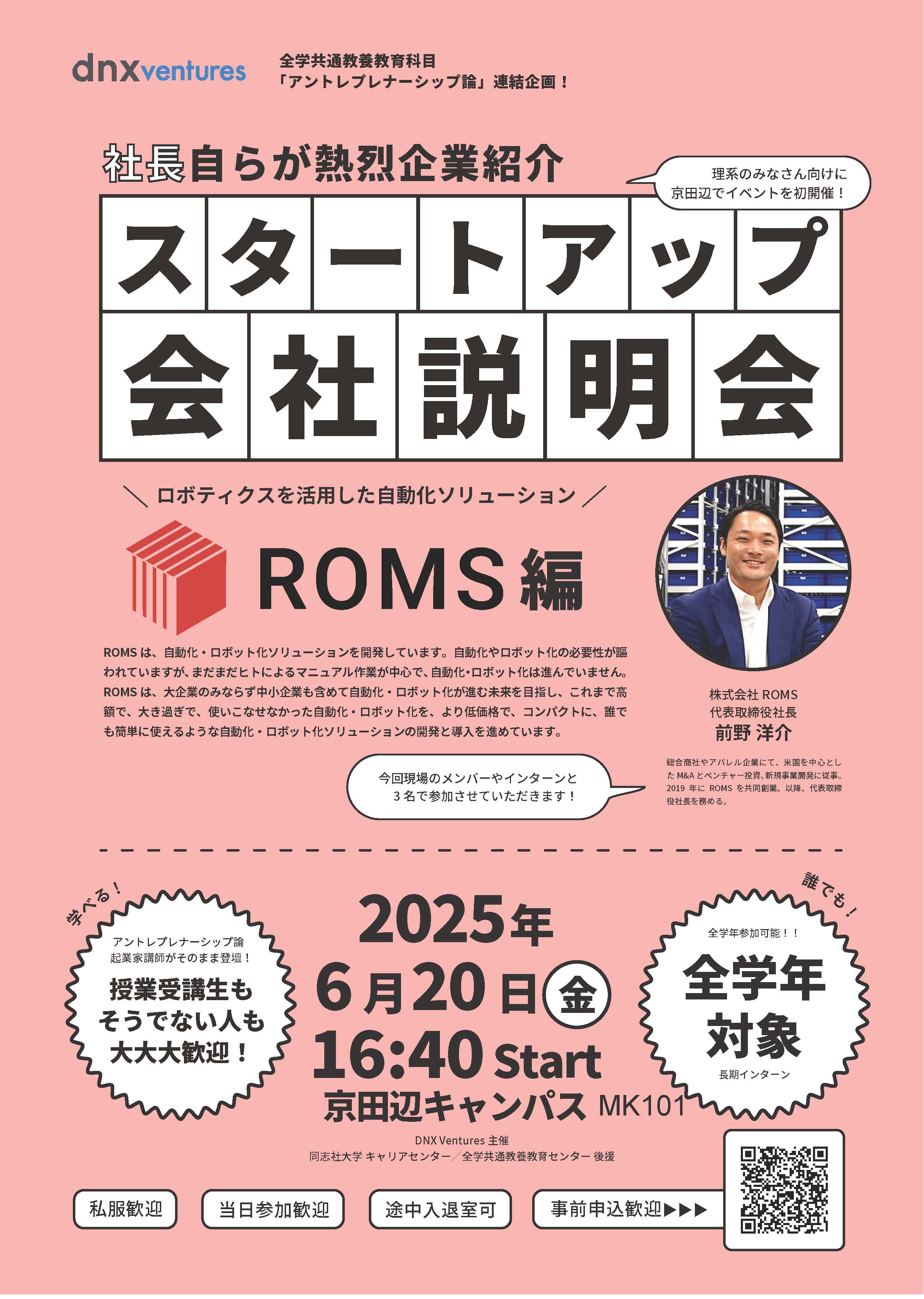 20250620スタートアップ会社説明会_flyer_p1.jpg (115248)