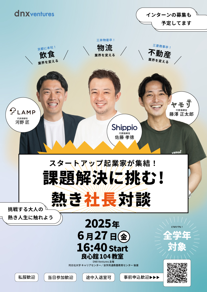 20250627問題解決に挑む熱き社長対談_flyer_p1.jpg (115589)