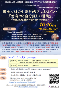 Woo氏講演会