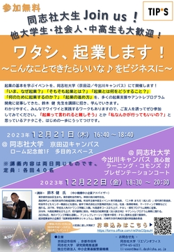 [TIPS]ワタシ、起業します！～こんなことできたらいいな♪ をビジネスに～