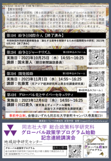 講演会ちらし画像
