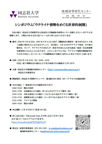 ウクライナ・シンポジウム広報チラシ