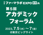 アカデミックフォーラム