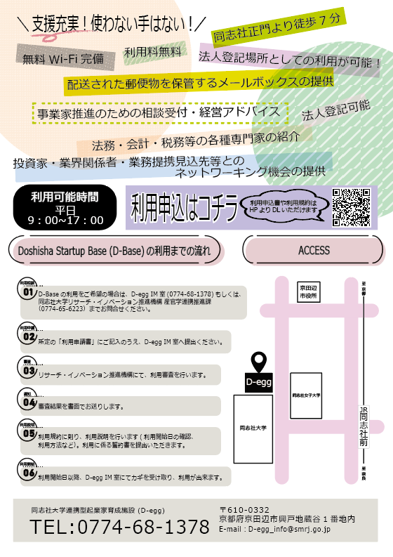 D-Baseチラシ裏.jpg  (138944)