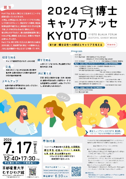 images/knkak/event/7.17DoctoralCareerMesse.flyer.jpg (90836)