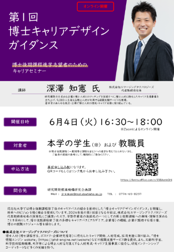 アカデミアを目指して