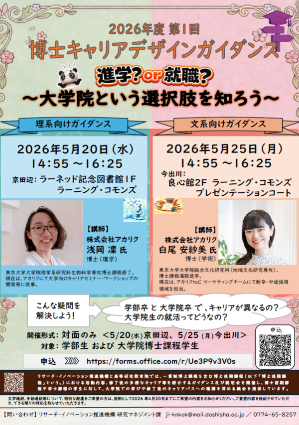 images/knkak/event/DoctralCareerGuidance0520.png (128241)