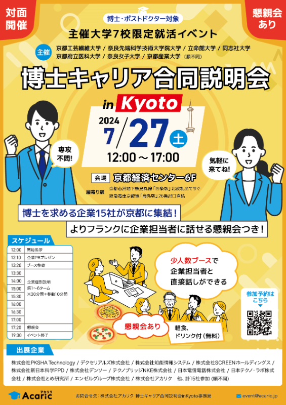 images/knkak/event/InternationalStudentCareerFair.png (92024)