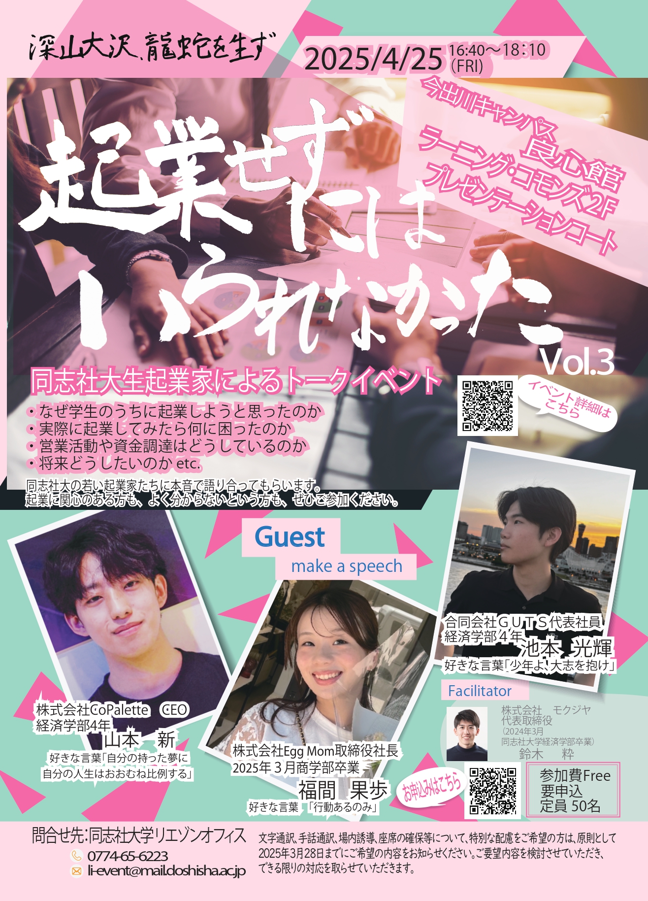 20250425_起業せずにはvol.3_flyer (110488)