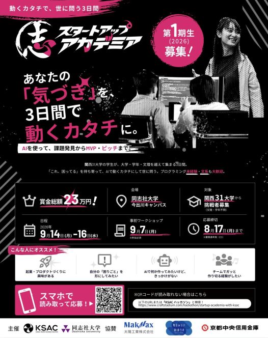 20260916スタートアップアカデミア_チラシ (140707)