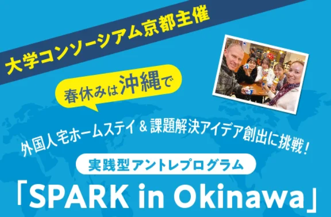 20250221大学コンソーシアム京都「KPARK in Okinawa」_サムネイル.jpg (109667)