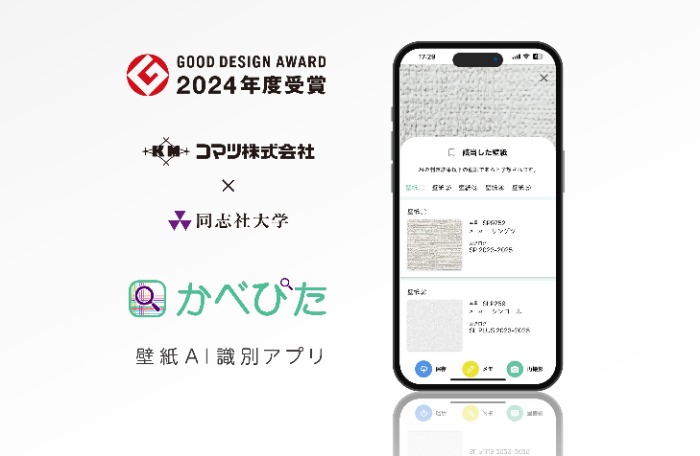 コマツ株式会社かべぴた_グッドデザインロゴ入_大.jpg (106382)