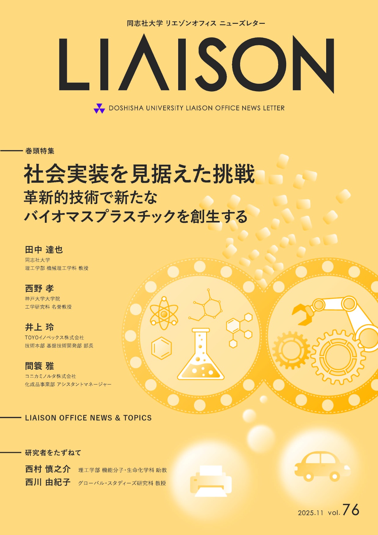 liaison76_title.jpg (120615)